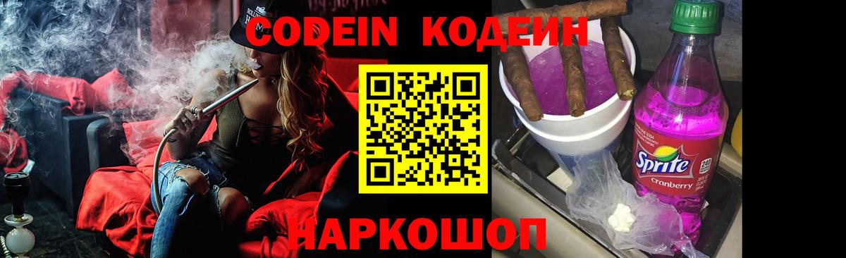Кодеин напиток Lean (лин) Гулькевичи