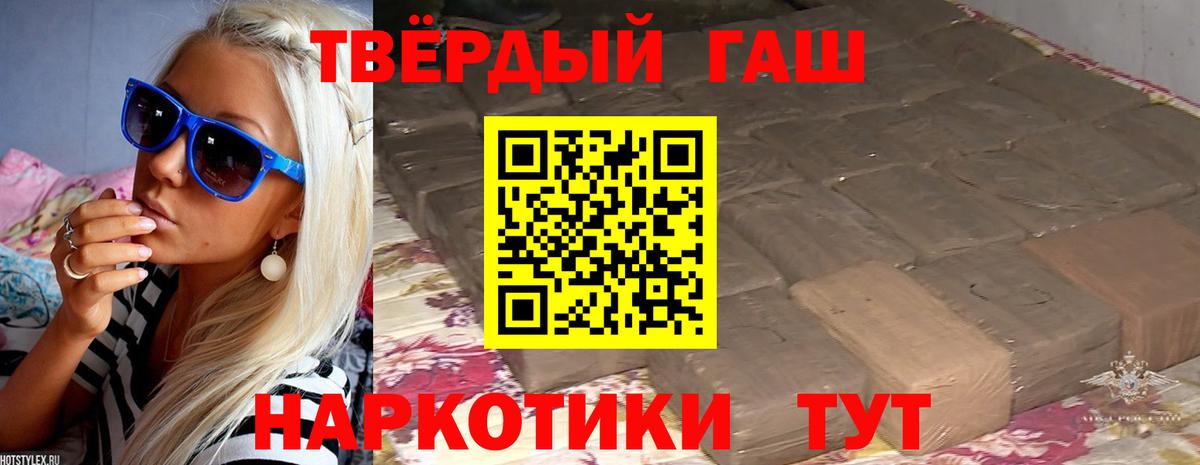 Гулькевичи  ГАШИШ 40% ТГК  ГАШИШ 40% ТГК  ГАШ  Вход с VPN 