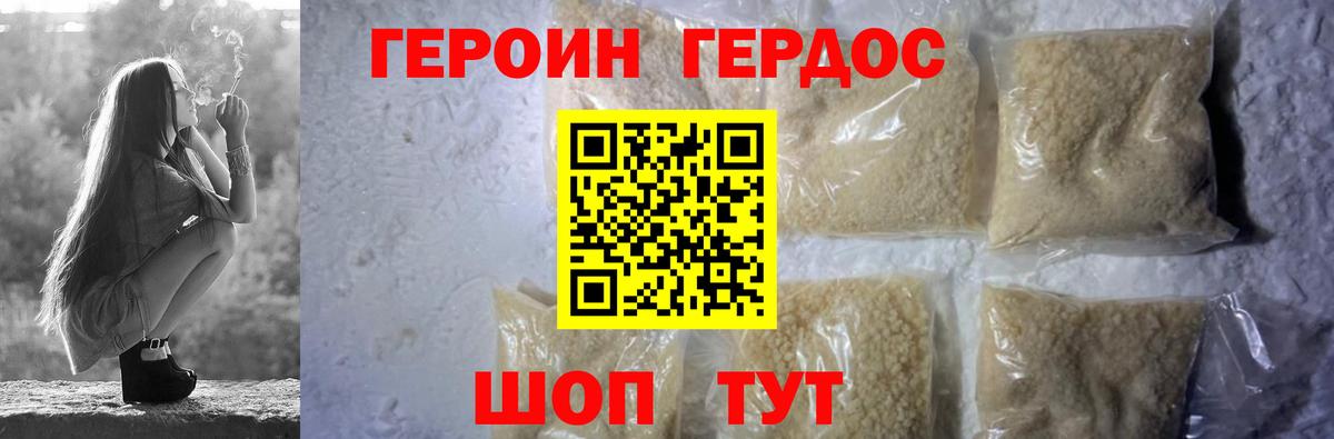 Героин герыч  Героин  Гулькевичи  Вход с VPN 