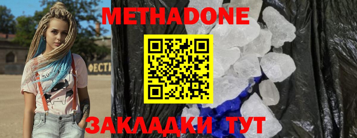 Метадон methadone Гулькевичи