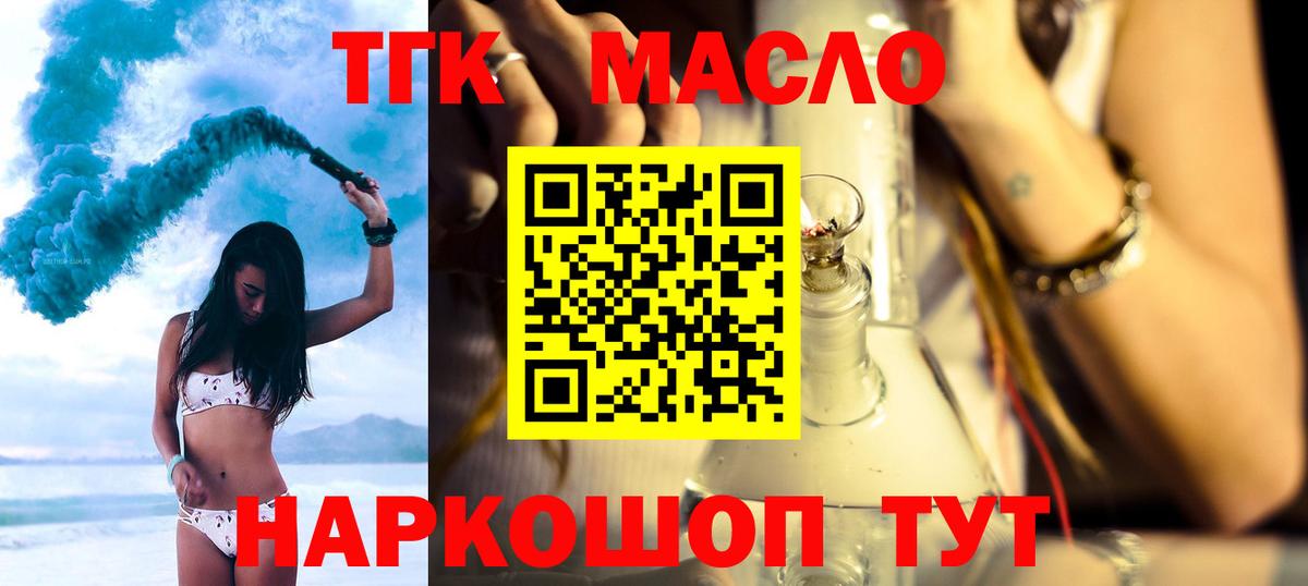 что такое   ТГК THC oil  Вход с VPN  Гулькевичи  Дистиллят ТГК концентрат 